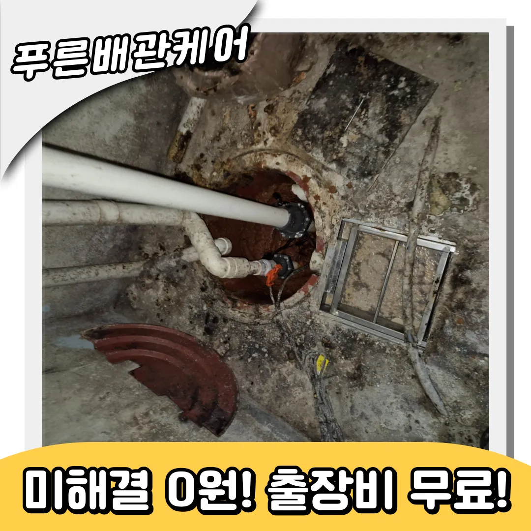 주방트렌치역류해결