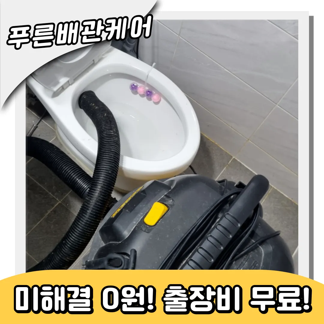 변기속이물질제거