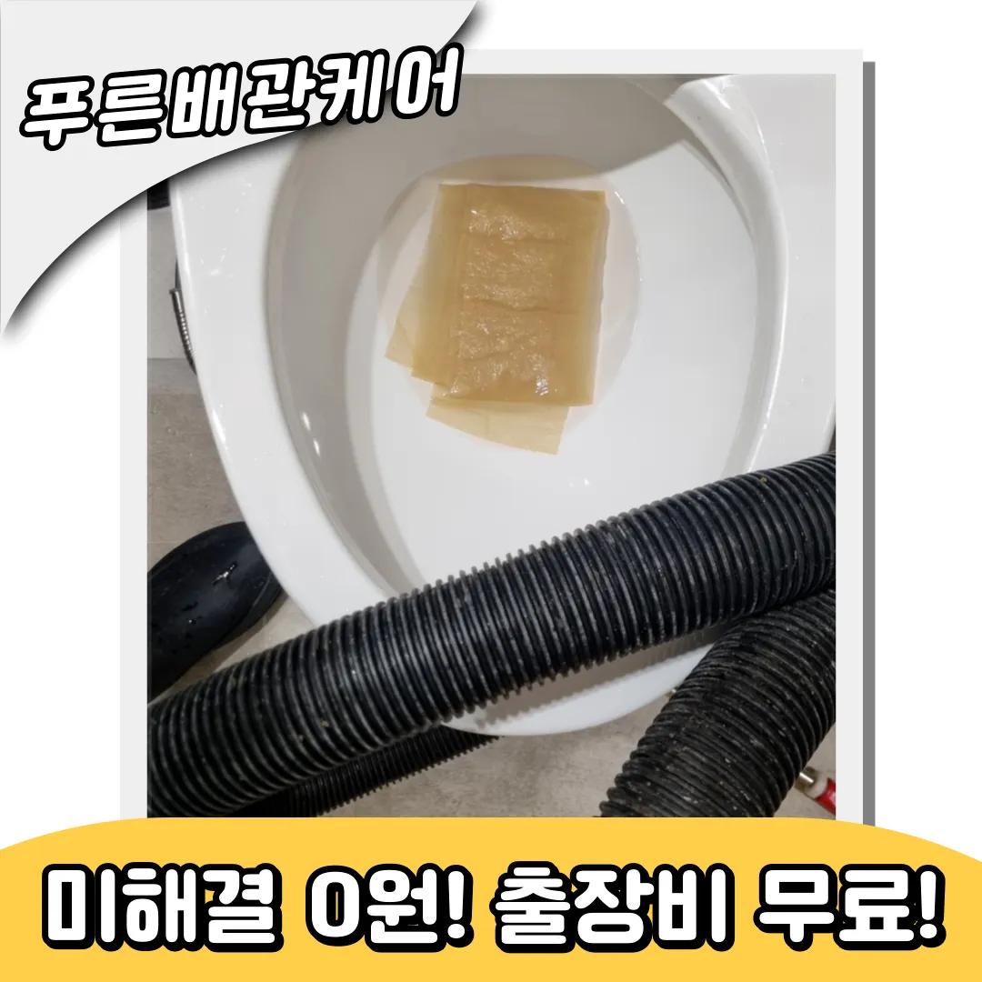 변기막힘견적