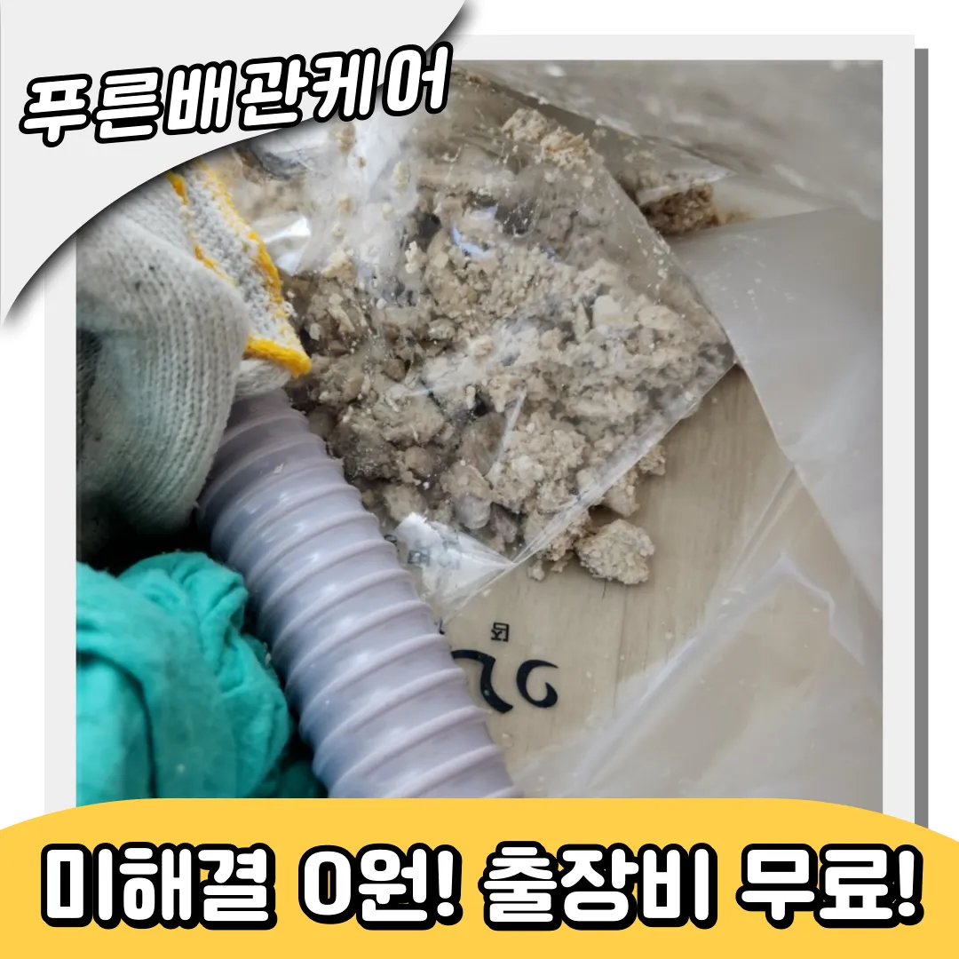 하수구이물질제거