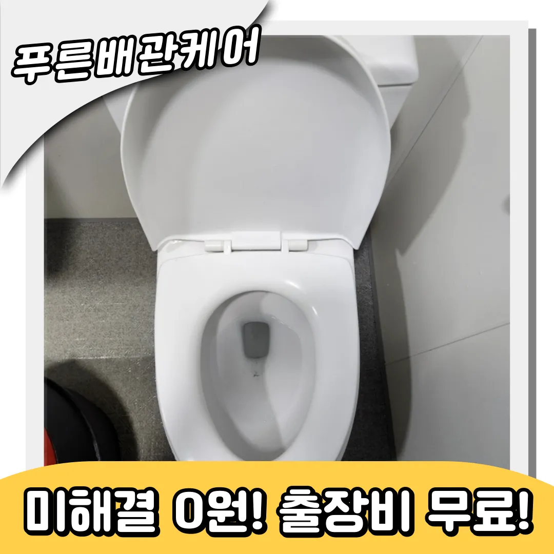 변기막힘추천업체