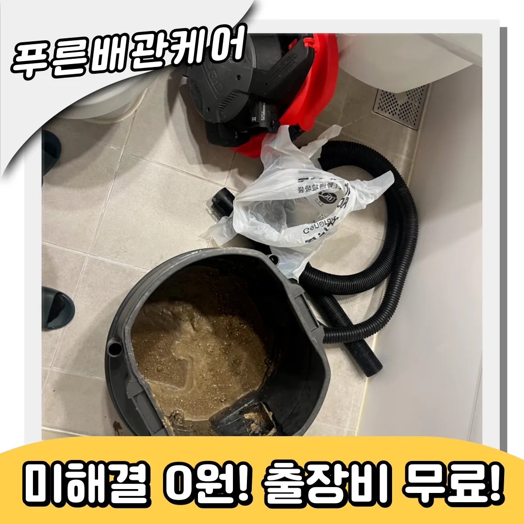 싱크대역류해결법
