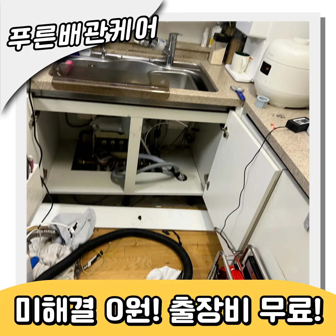 싱크대역류해결