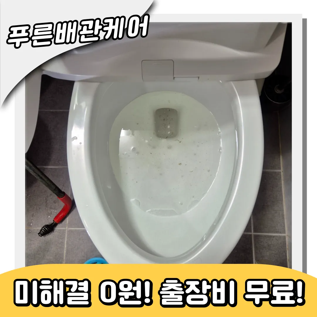 변기막힘빠른해결