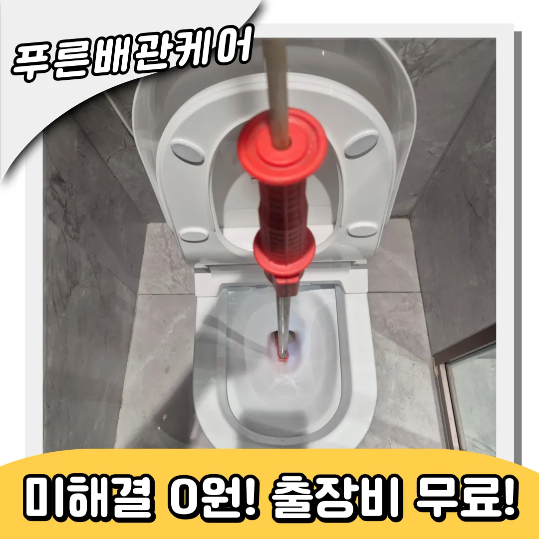 변기막힘원인해결