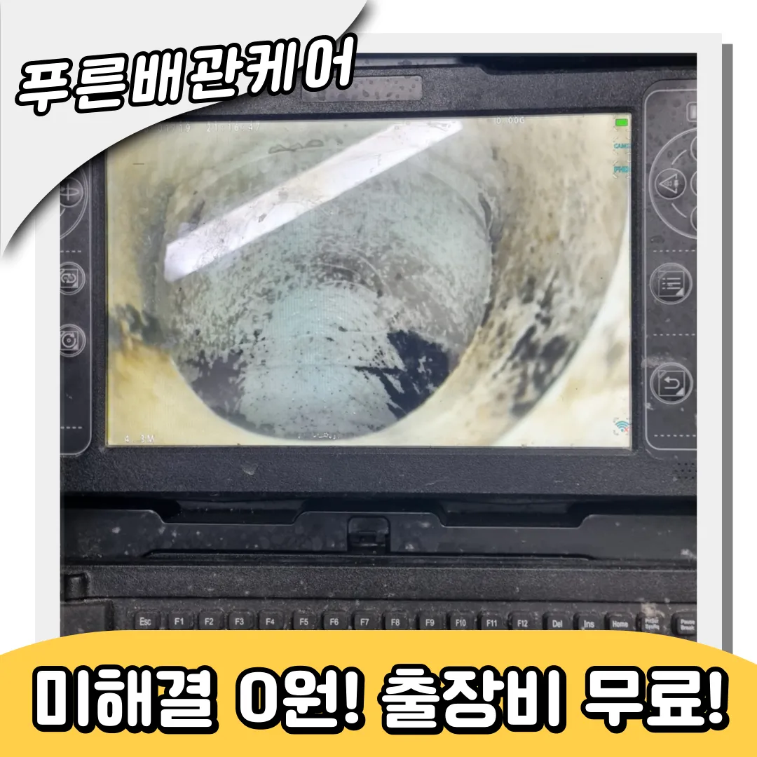 싱크대역류해결