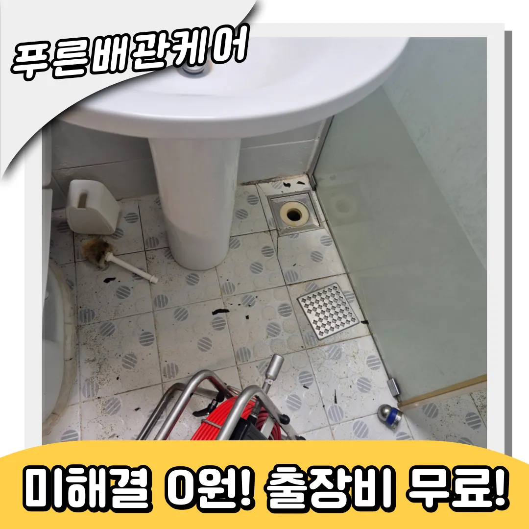 배수구막힘