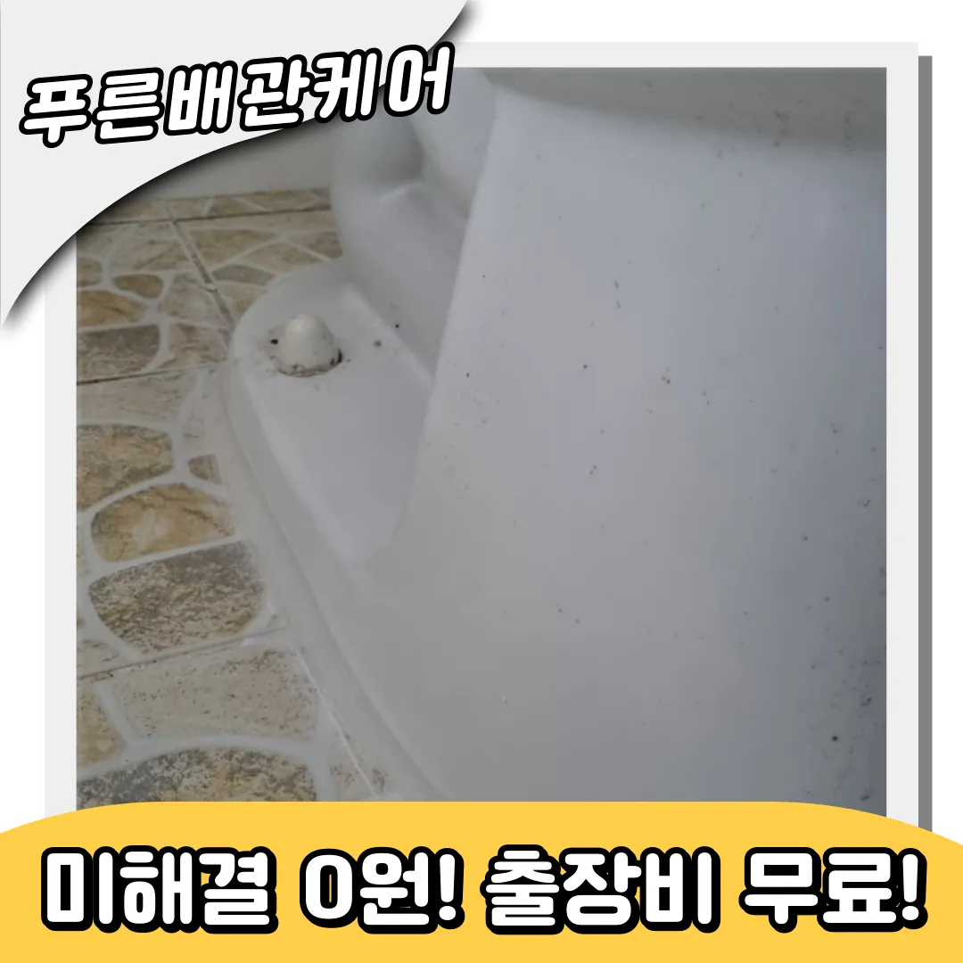 변기막힘해결업체