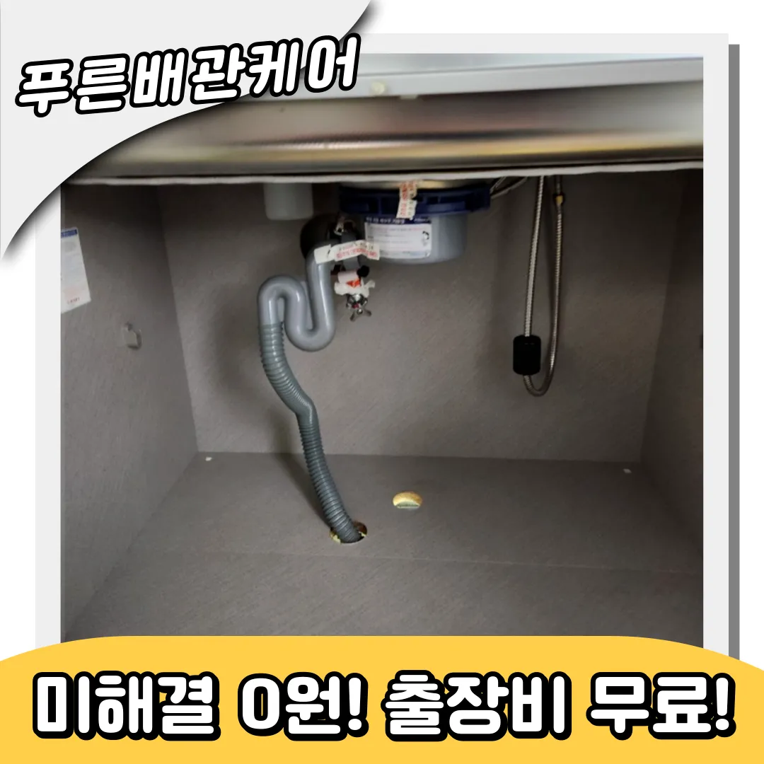 배관잘뚫는업체