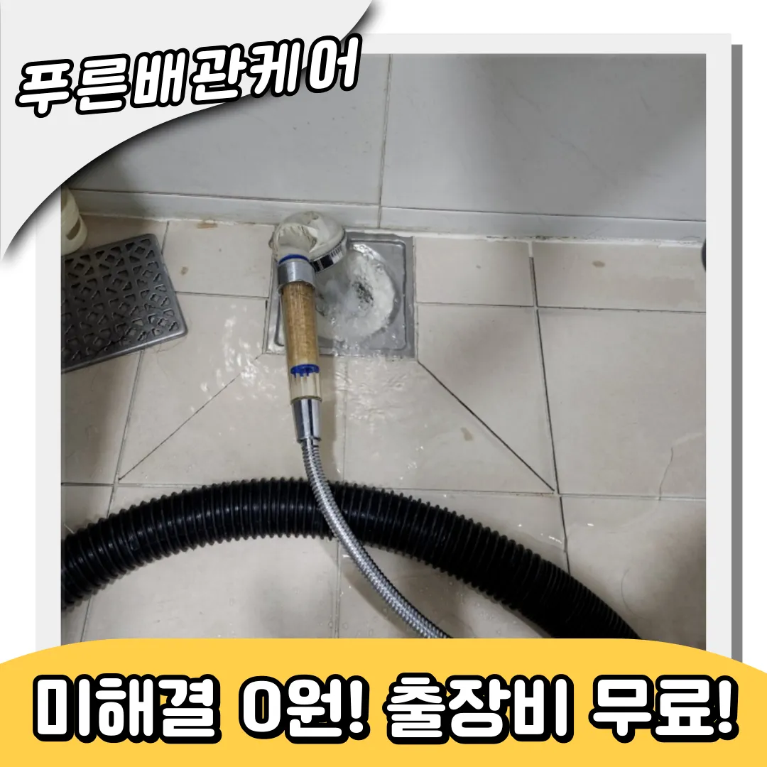 화장실배수구막힘