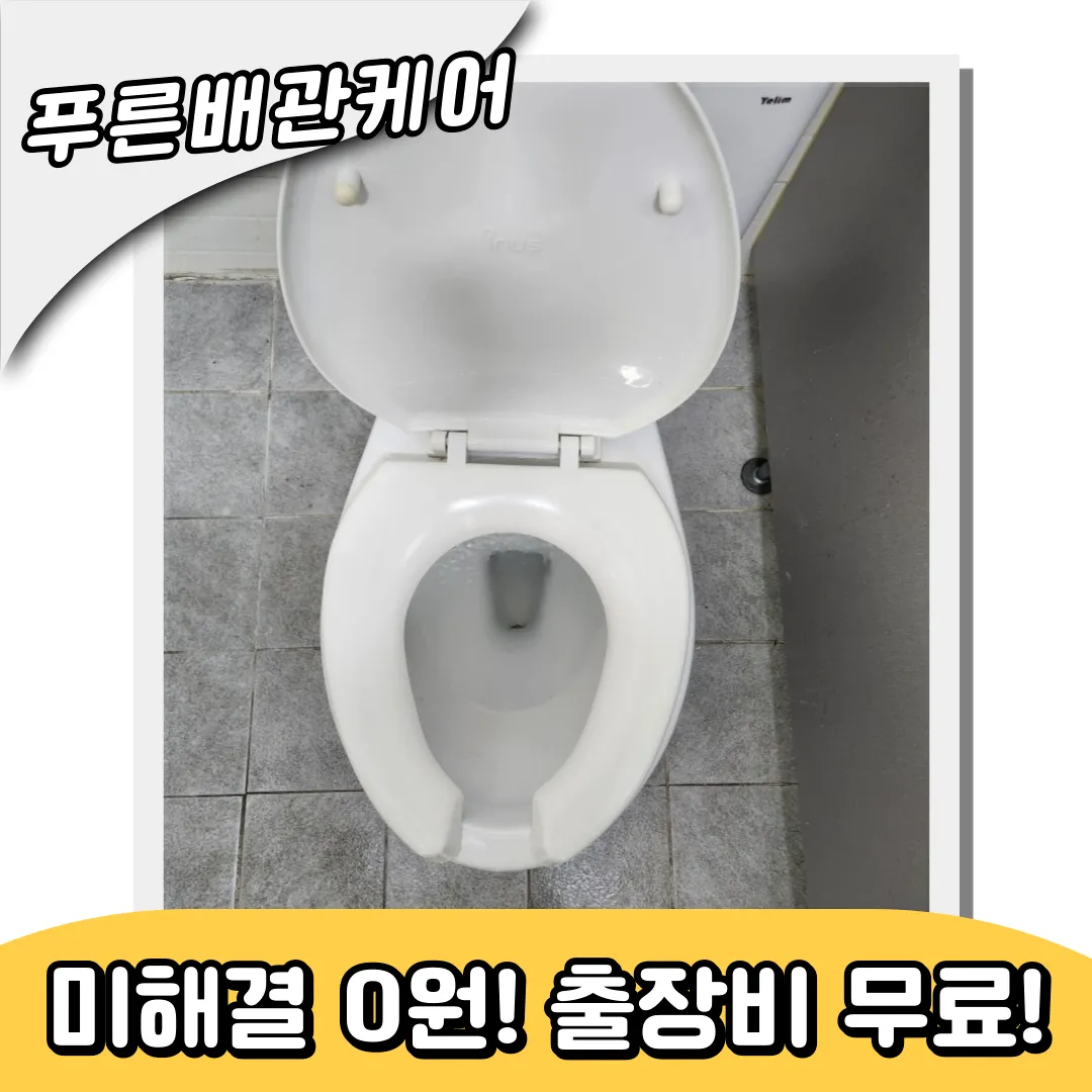 화장실막힘