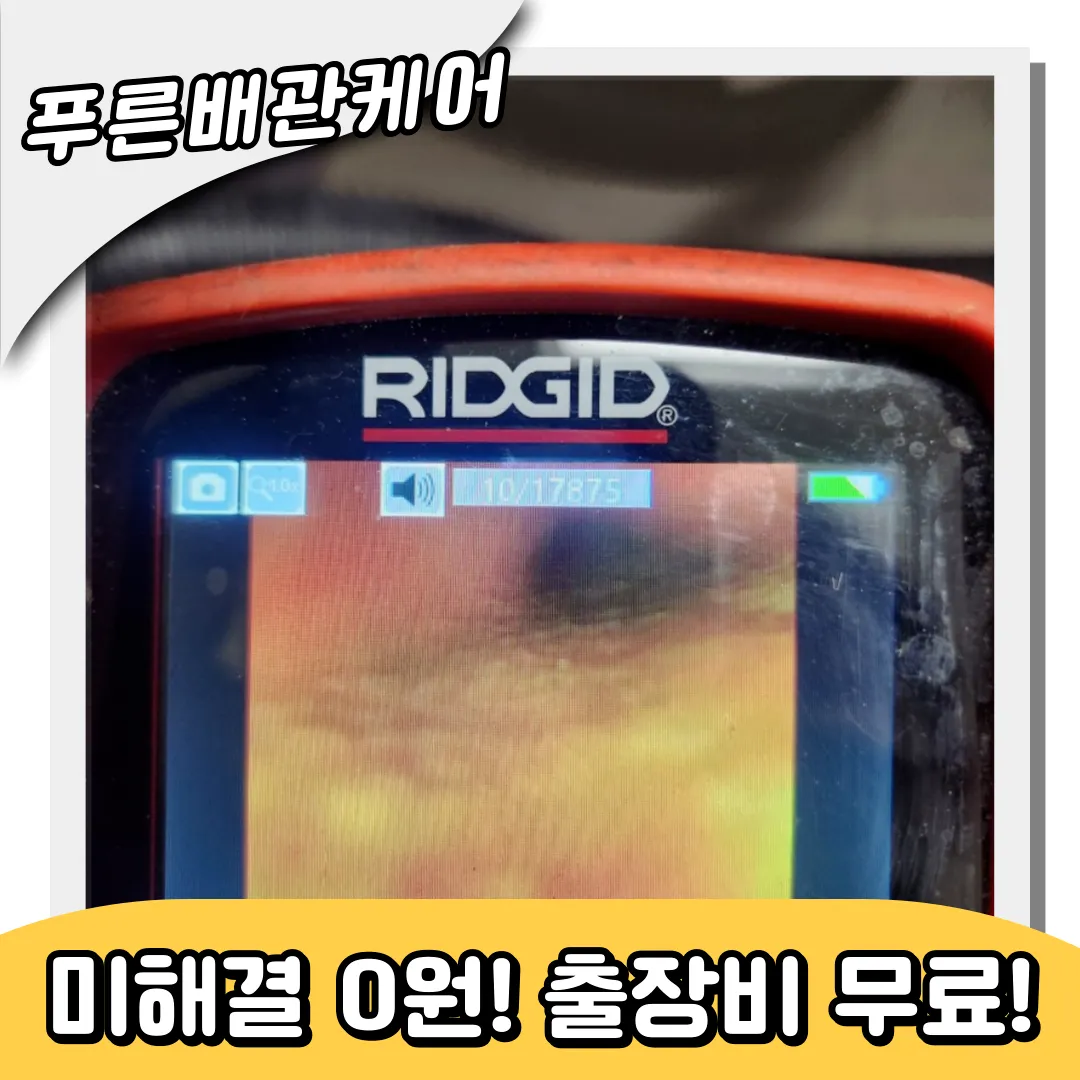 배관막힘해결