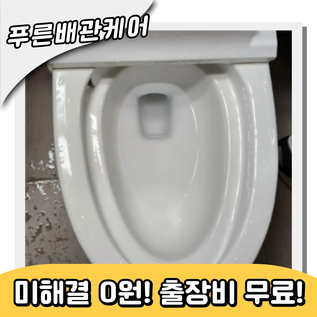 변기역류전문업체