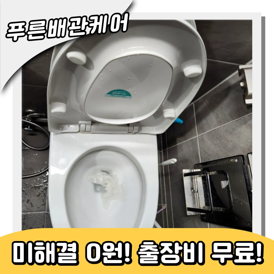 변기가막힌이유