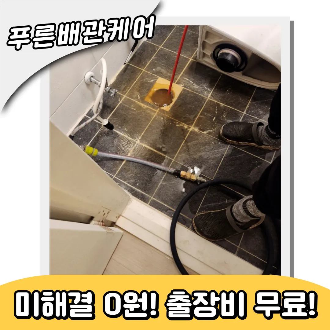 변기막힘해결