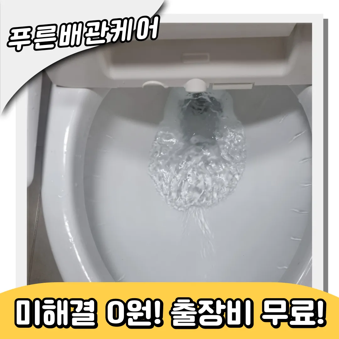변기막힘전문업체