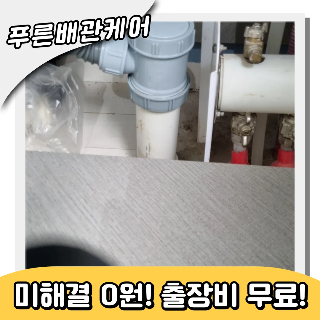 싱크대역류업체