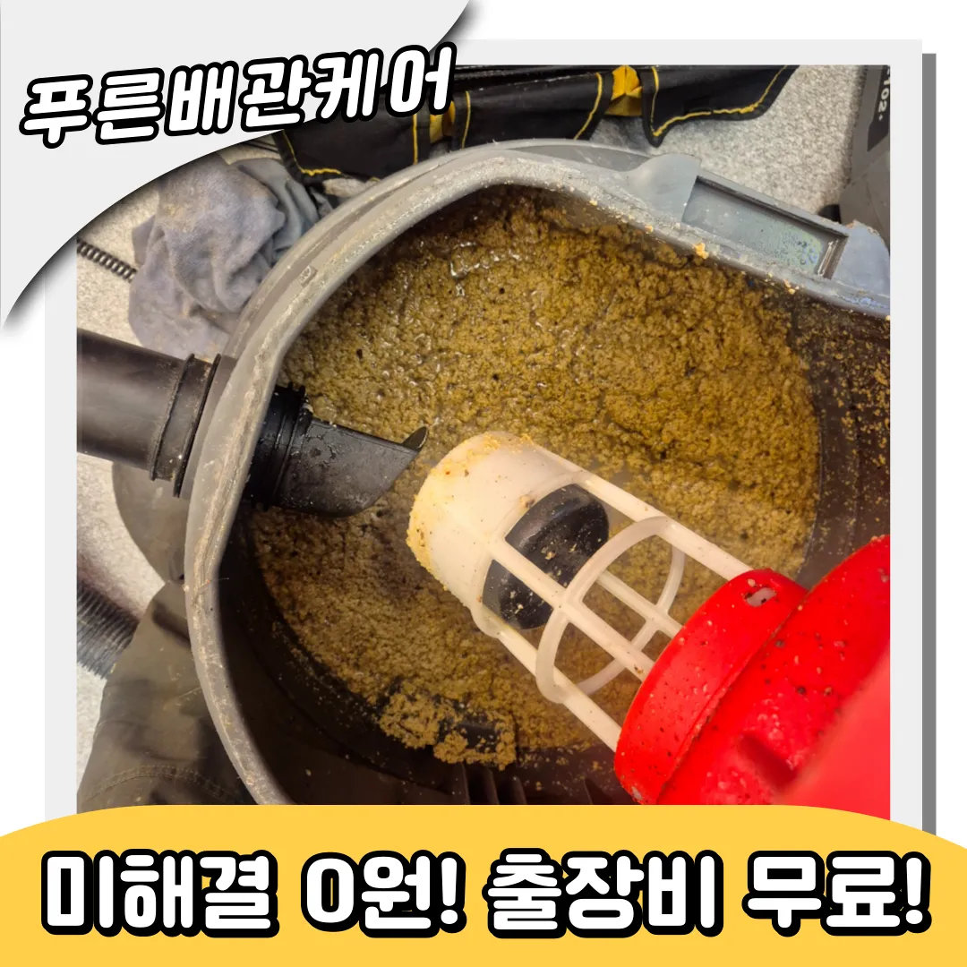 주방배관뚫는업체
