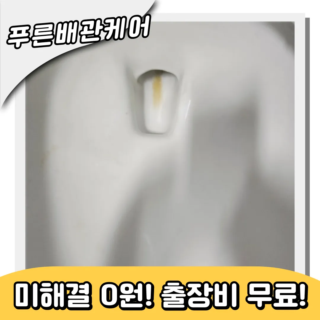 오피스텔변기막힘