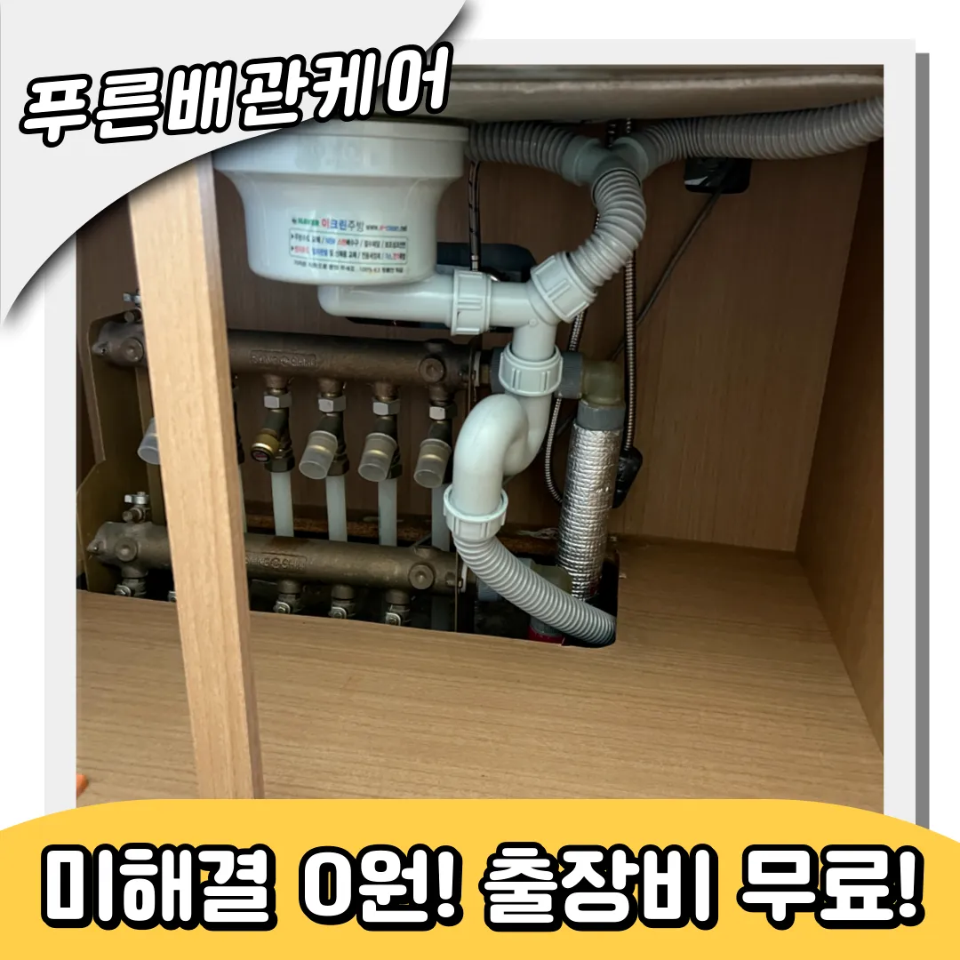 싱크대막힘전문가