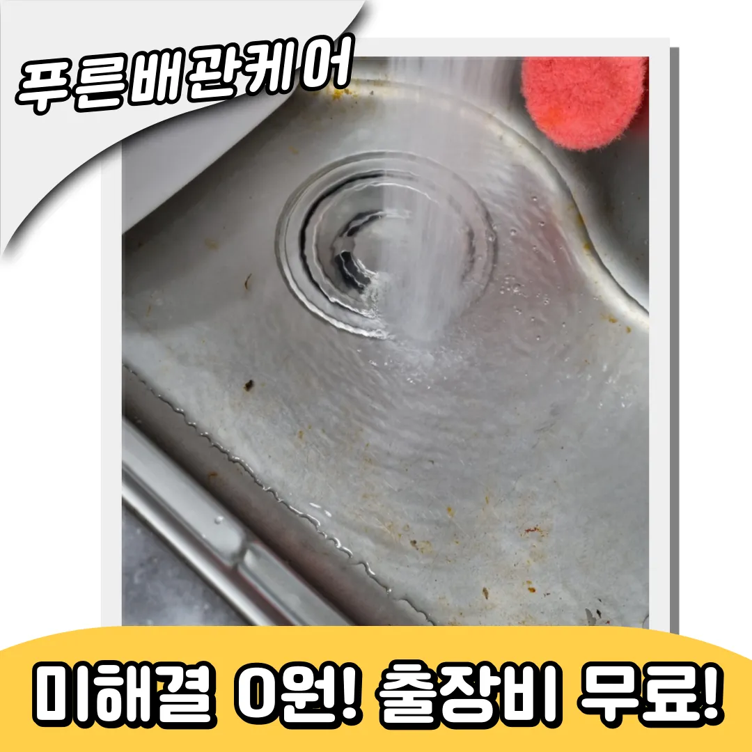 관악싱크대막힘