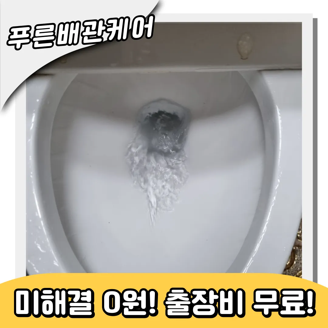변기막힘해결