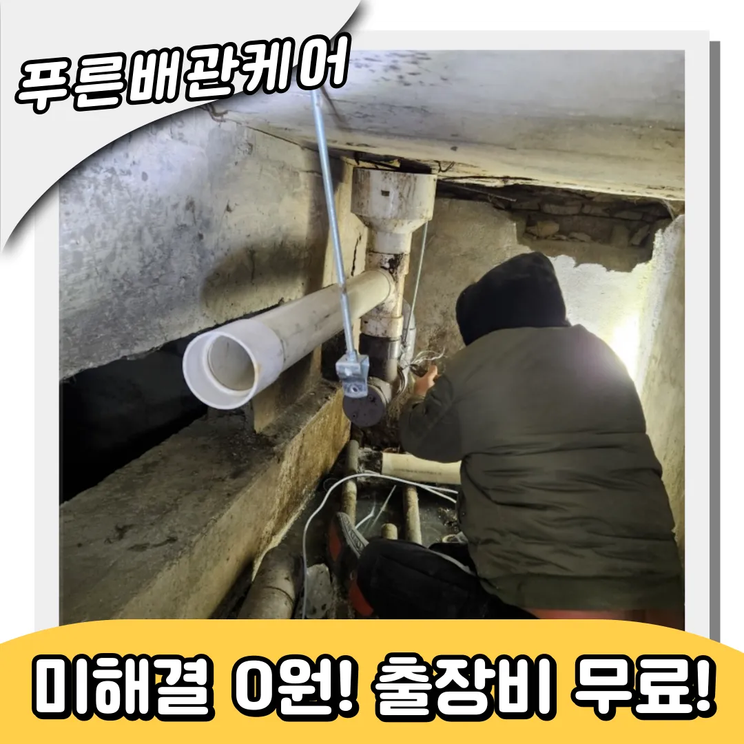 아파트배관설치