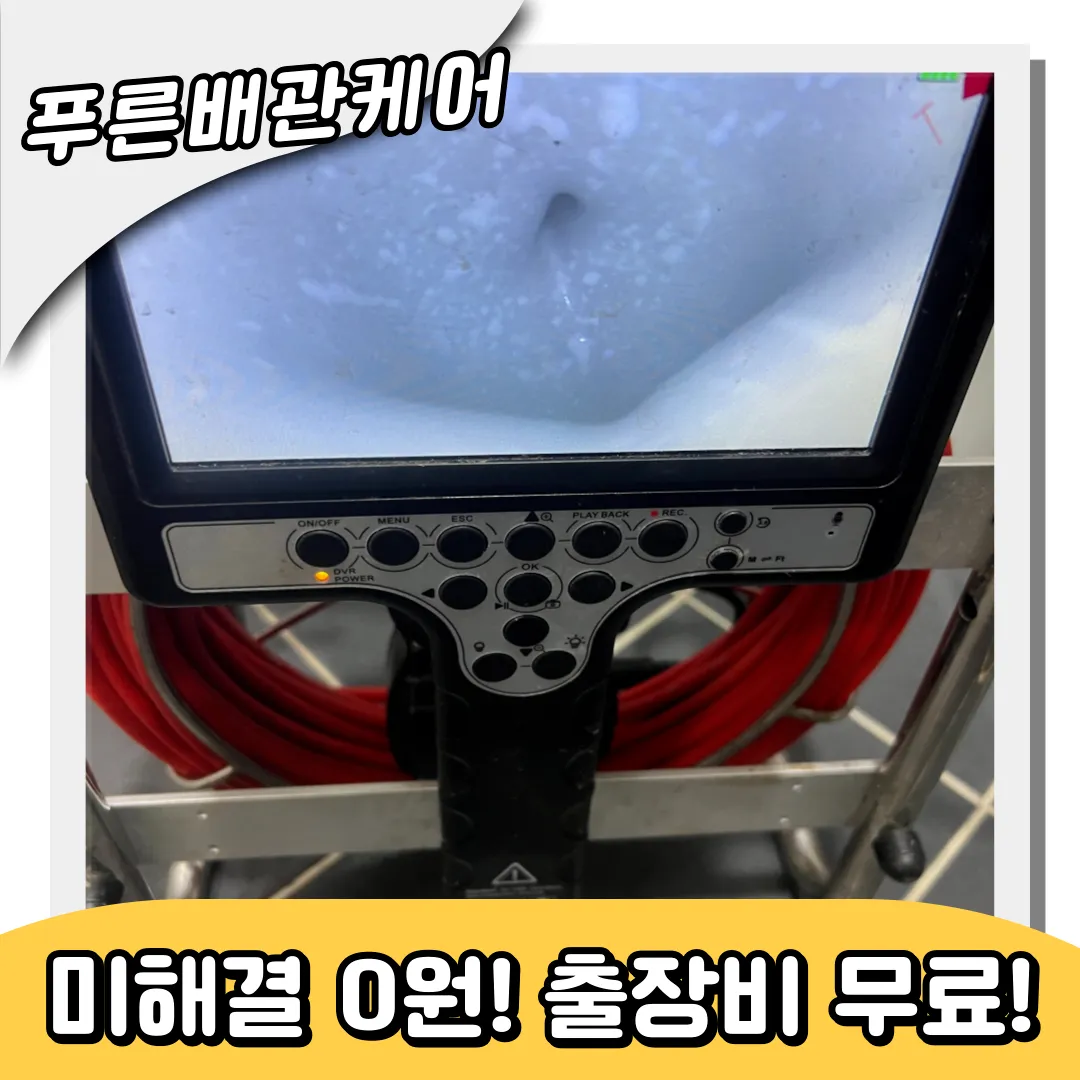 변기이물질제거