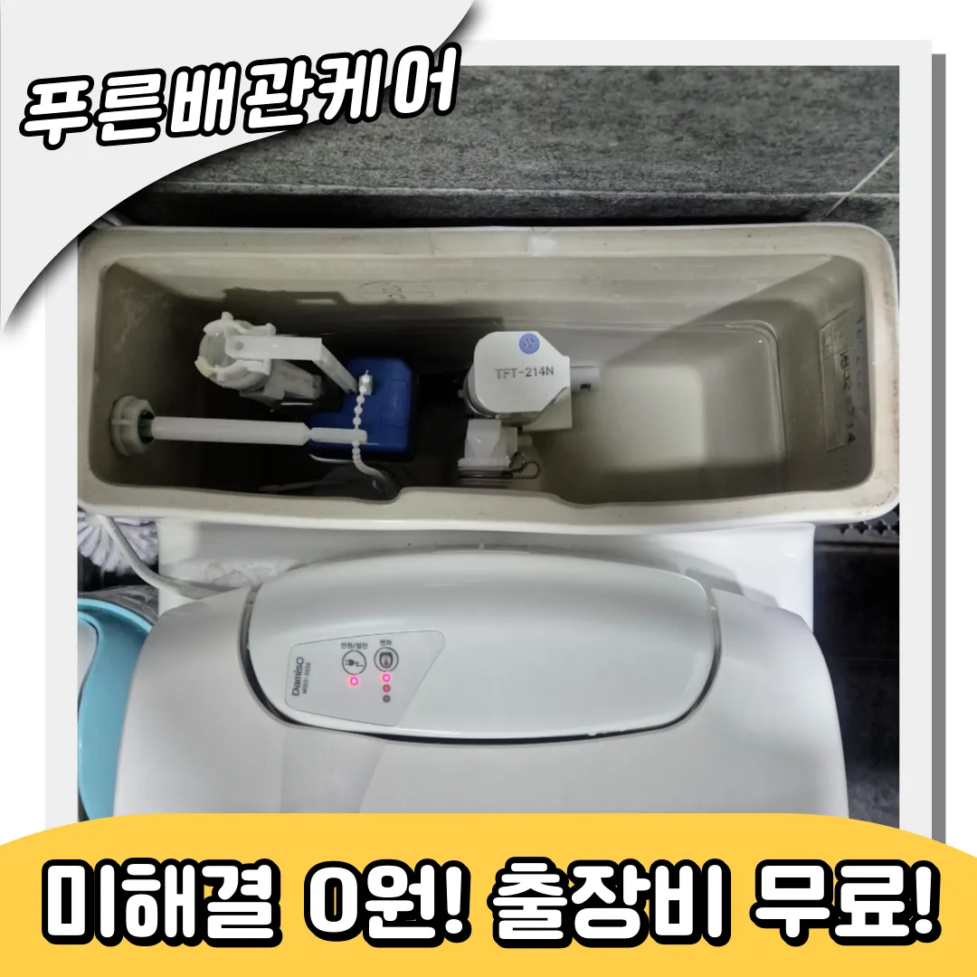변기막힘해결