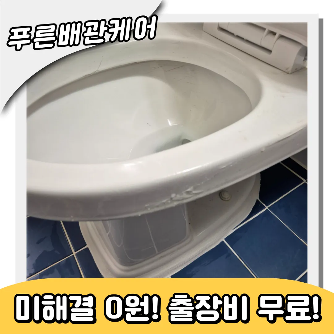 변기비용저렴한곳