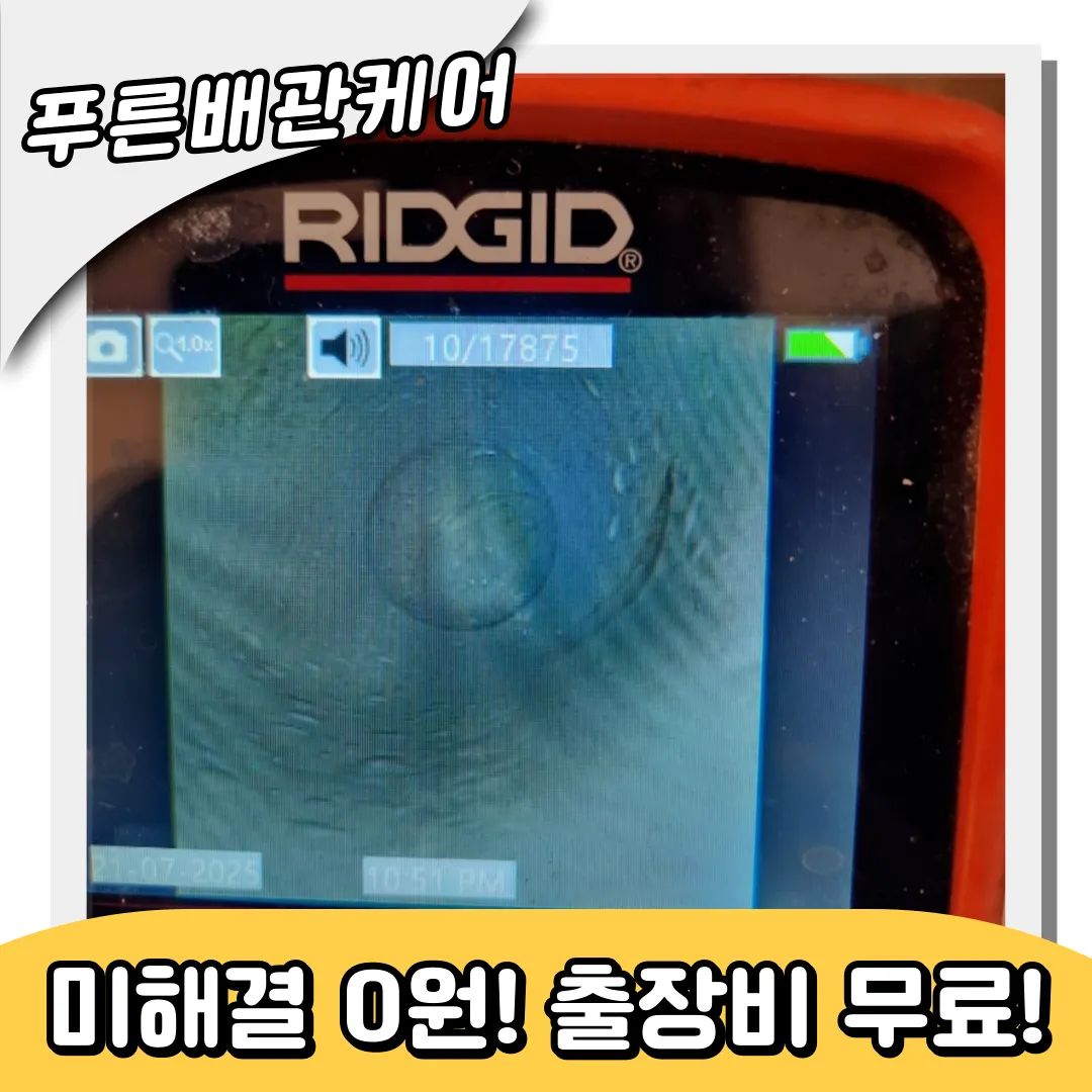 주방배수구막힘
