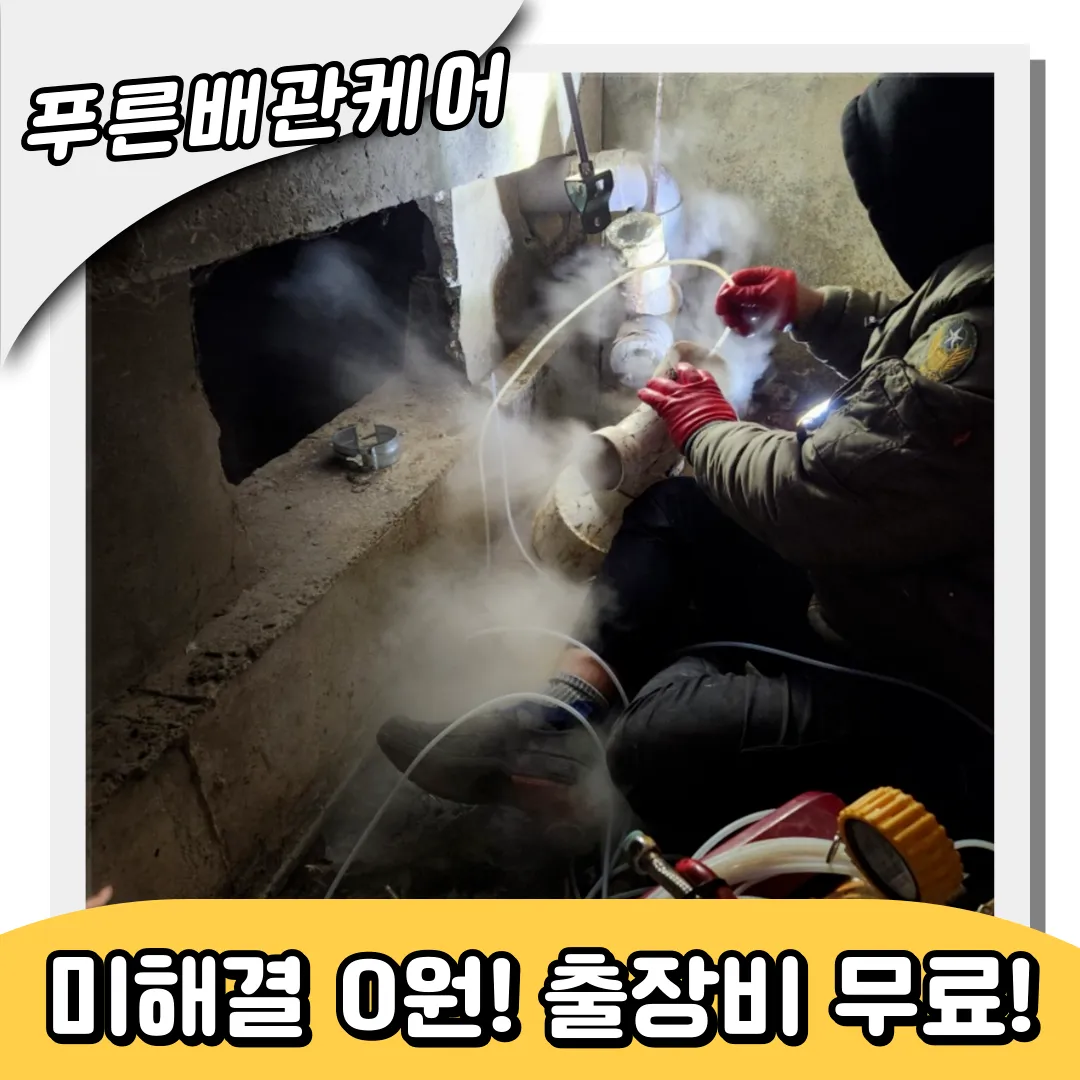 지하공용배관교체