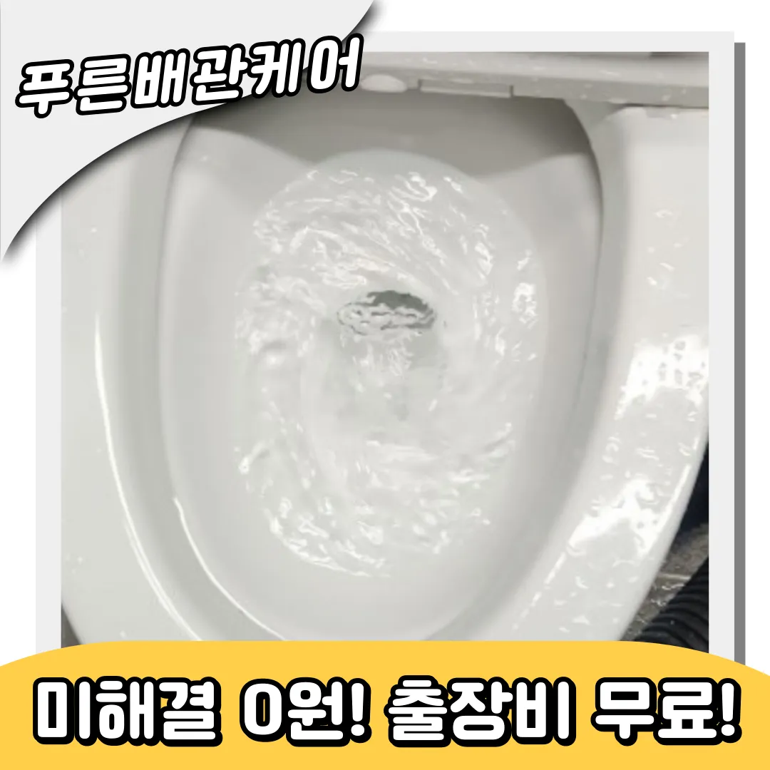 변기막힘해결