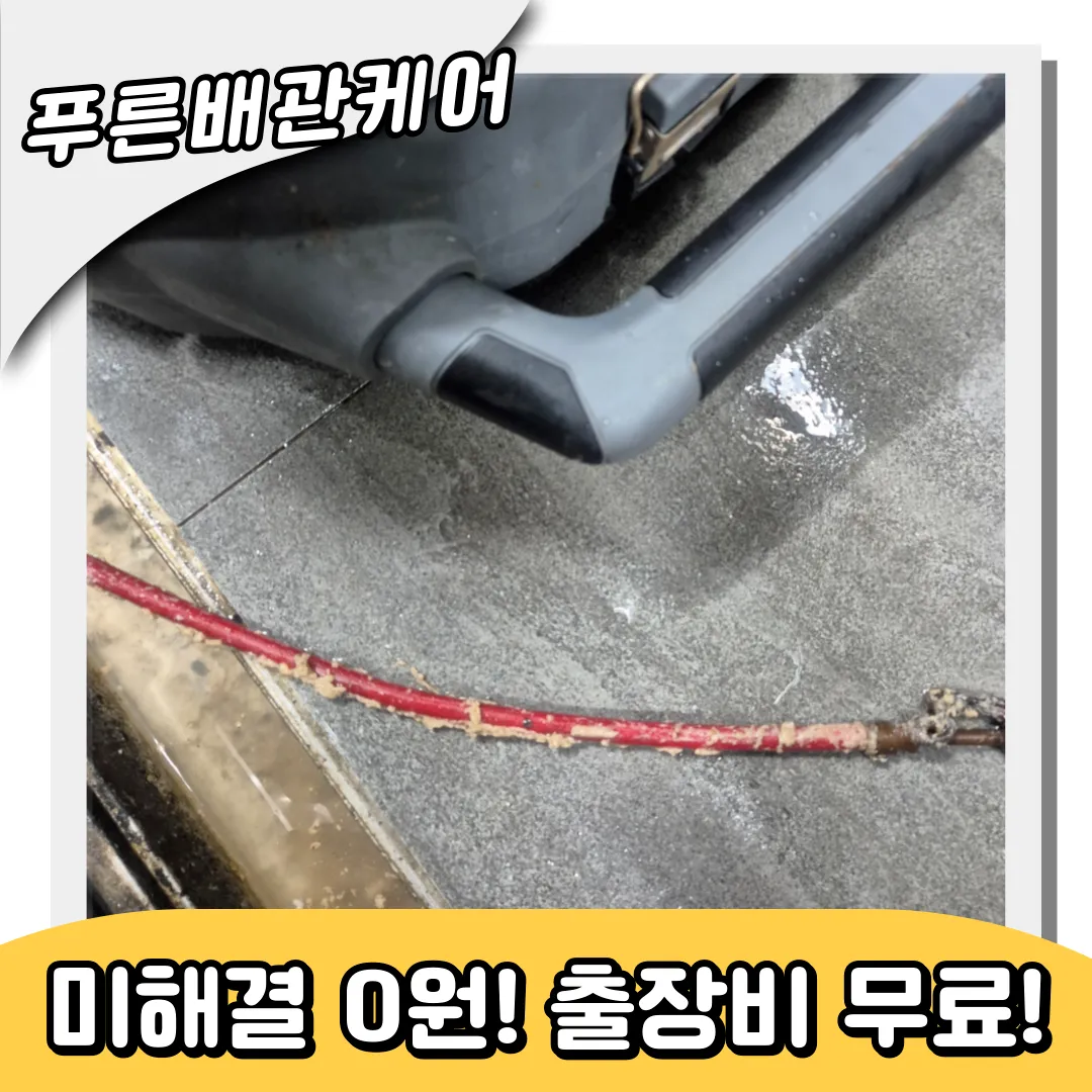 주방하수구막힘