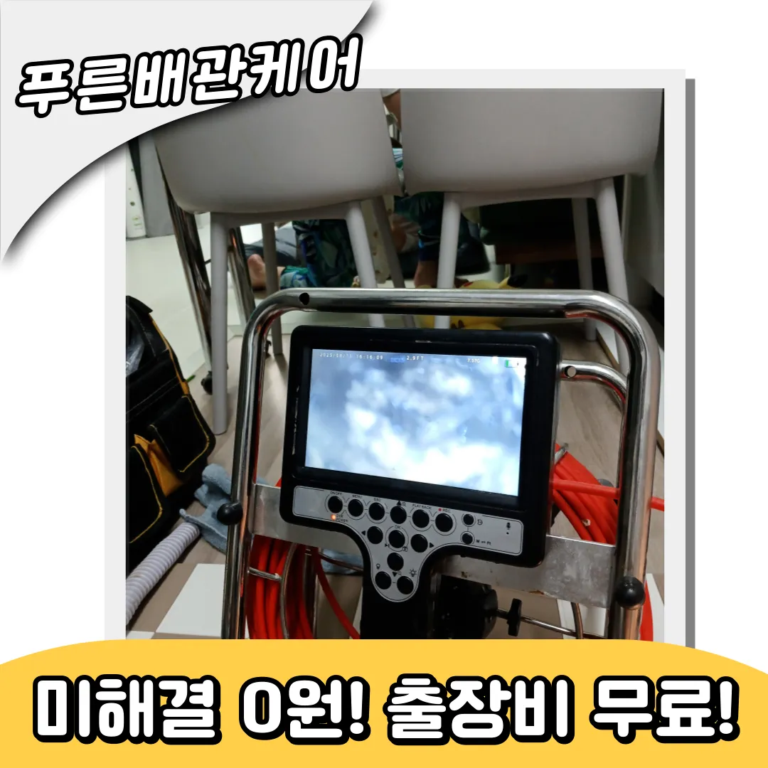 배관막힘전문업체