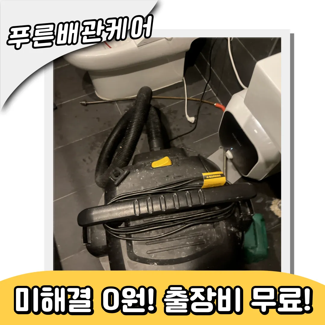 변기긴급출동