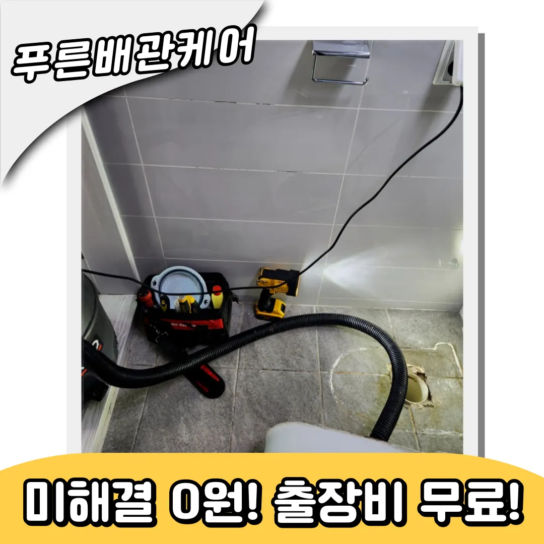 변기에물건이빠졌을때