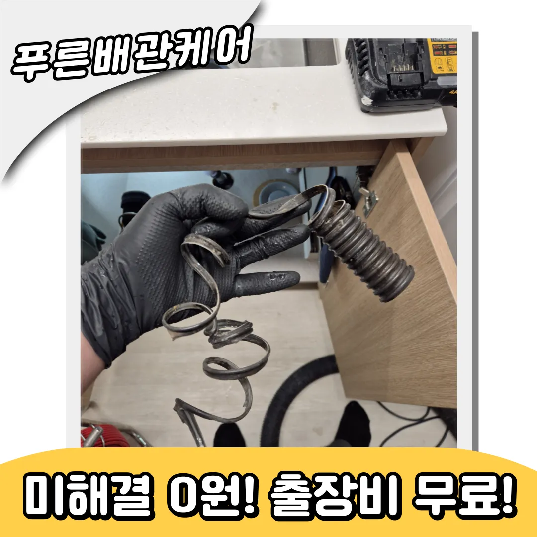 안산싱크대막힘