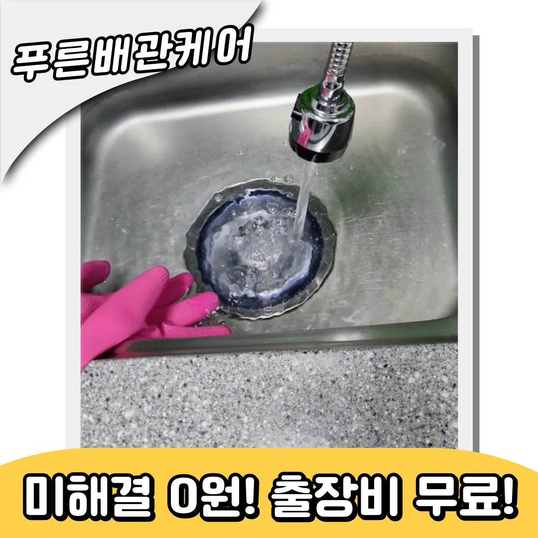 싱크대역류해결업체