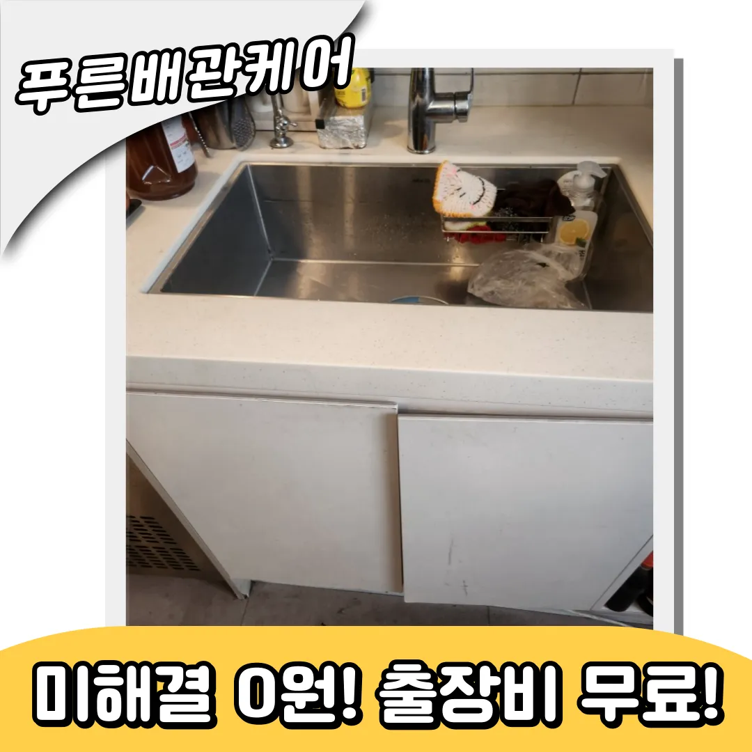 식당배관막힘