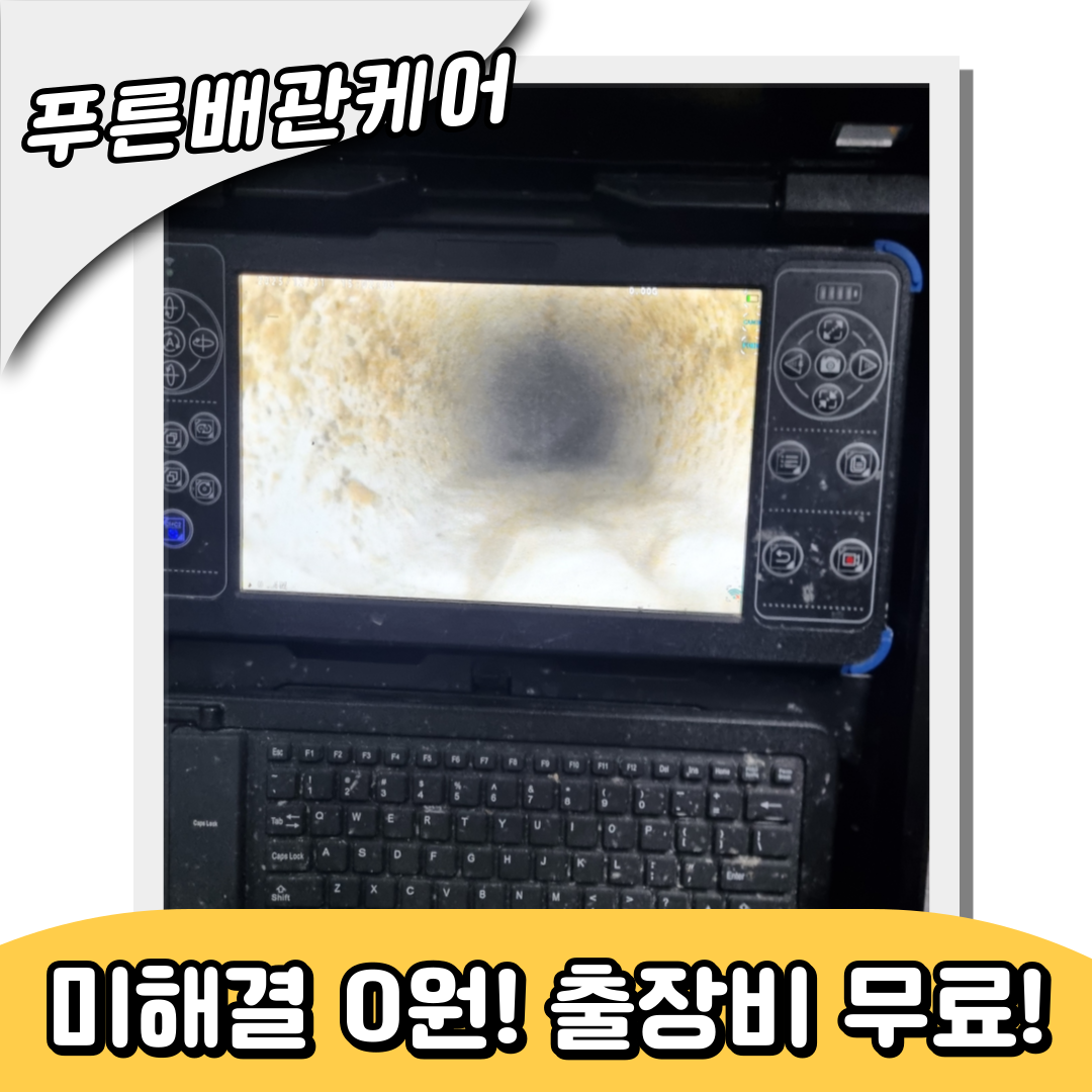 주방배관막힘