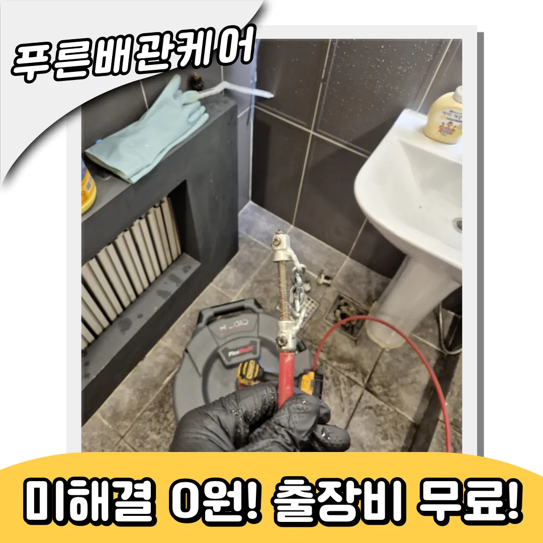 세면대막힘해결업체