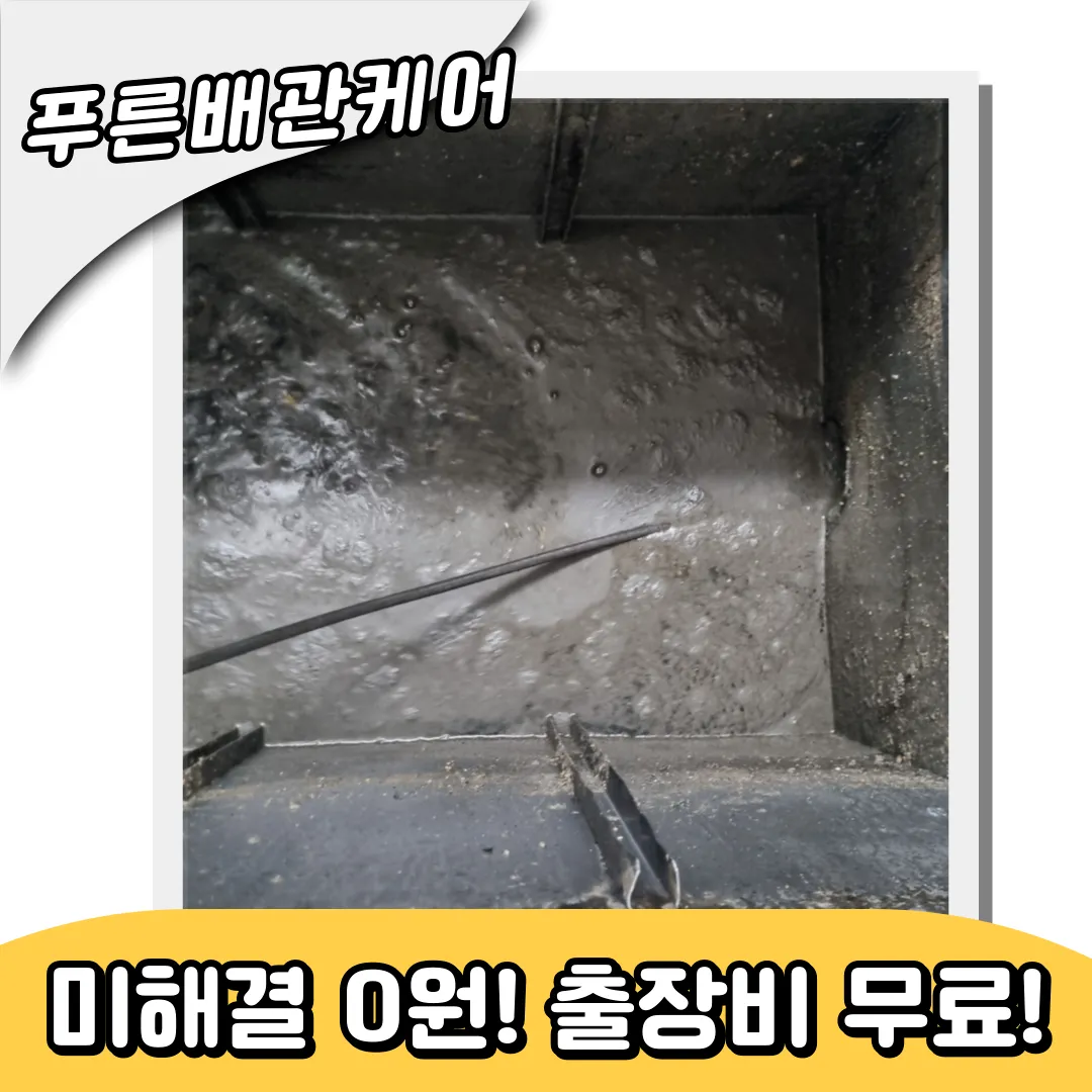 주방배관막힘