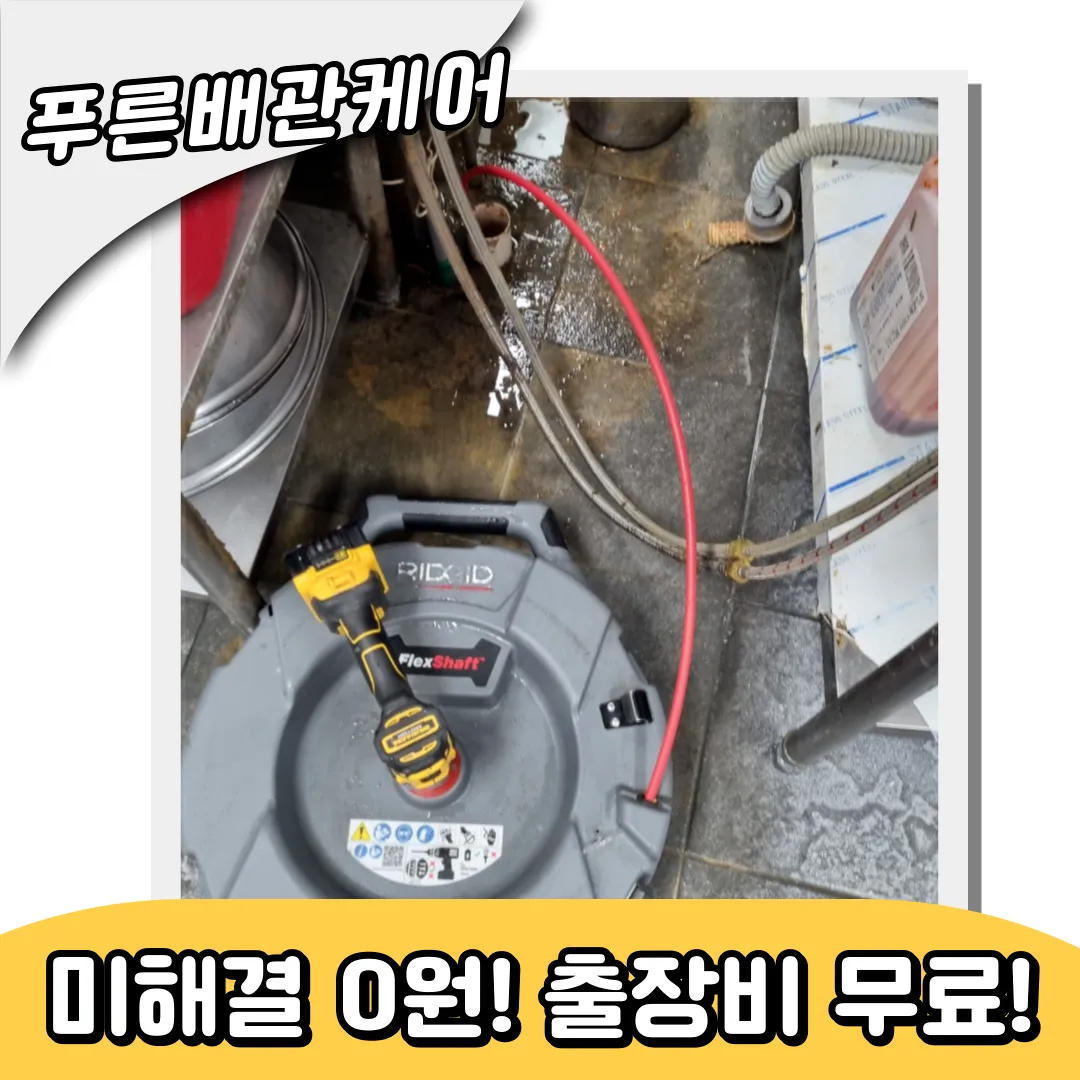 주방하수구막힘