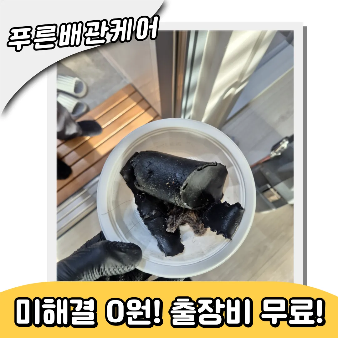 화장실배수구막힘