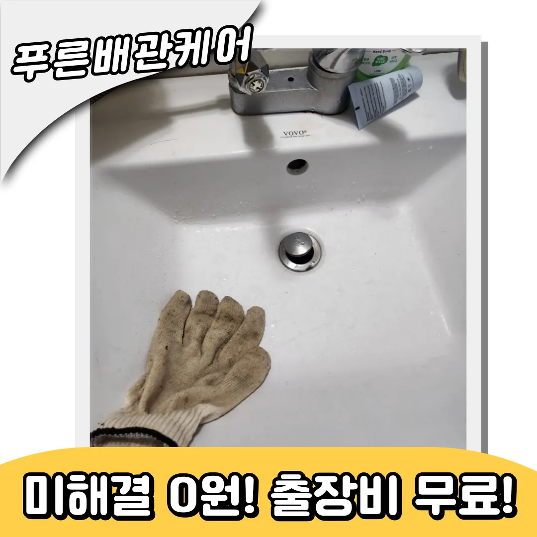 세면대막힘해결