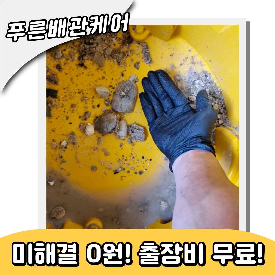 배관막힘해결업체
