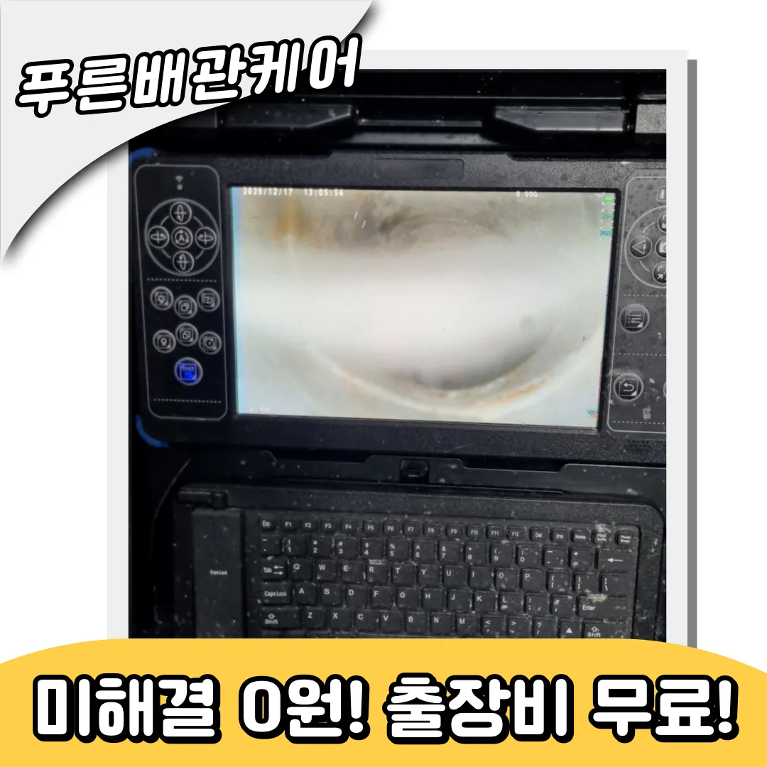주방하수구막힘