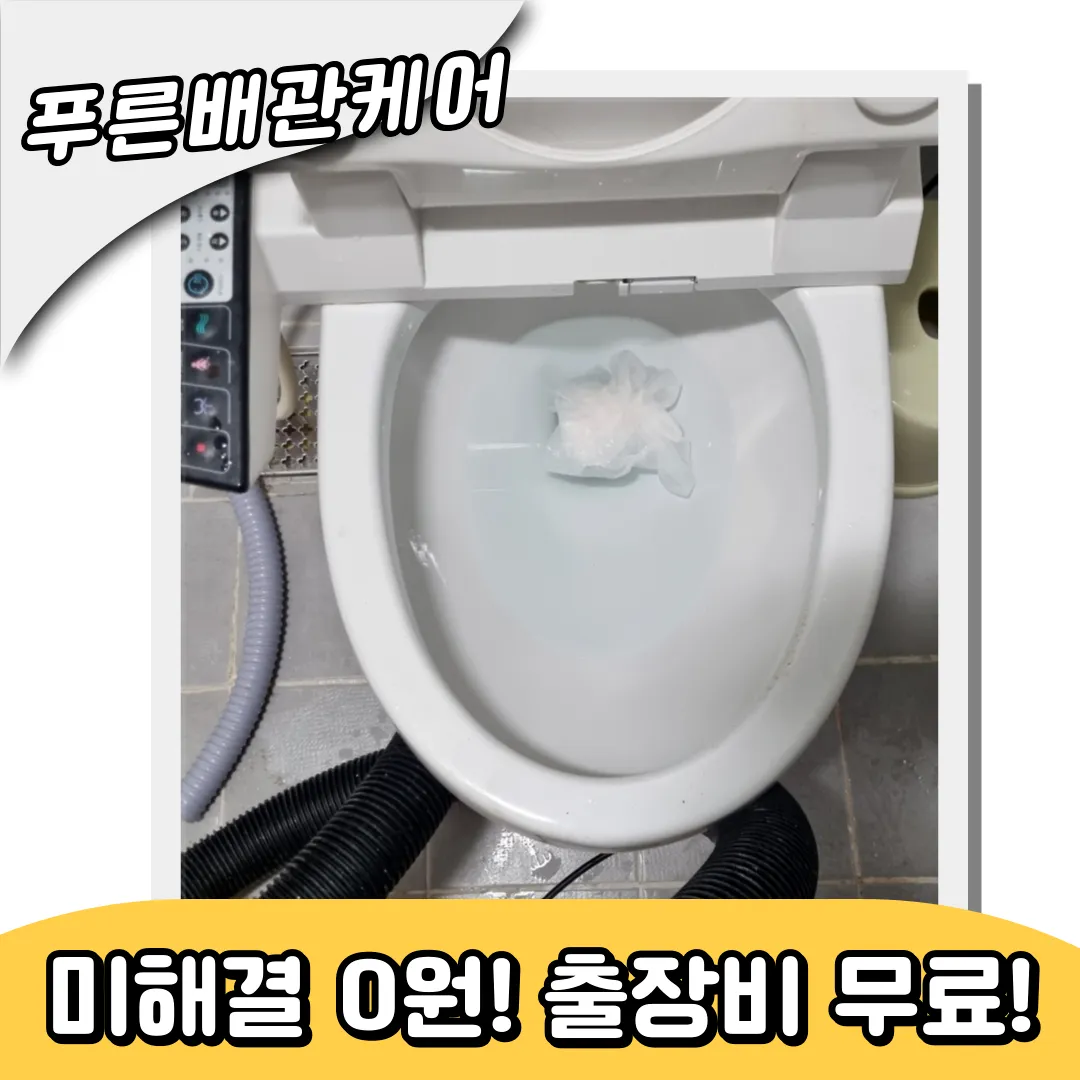 화장실막힘해결