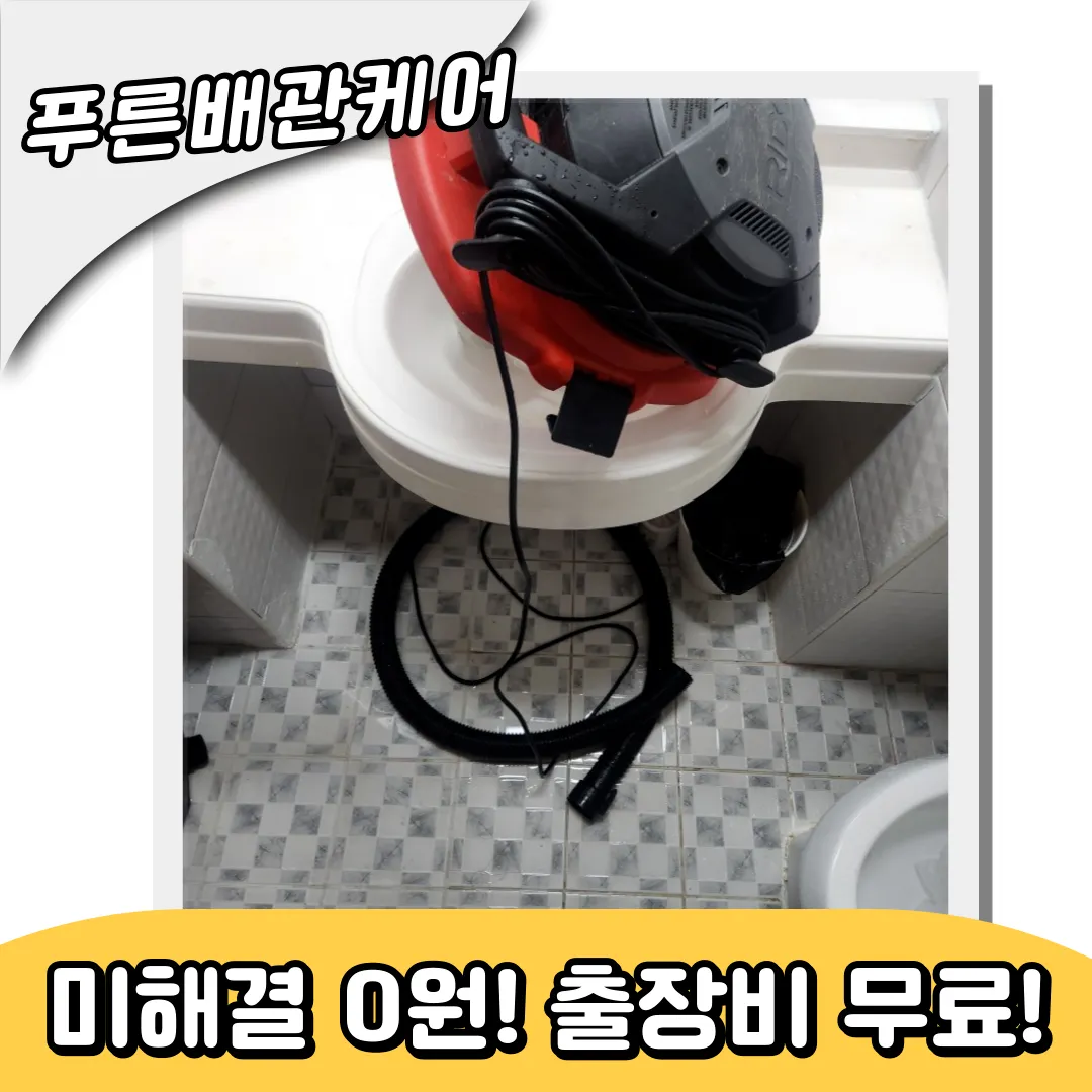 변기막힘해결업체